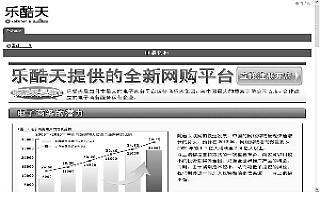 樂酷天與日本樂天合資 百度再次殺入網(wǎng)購市場